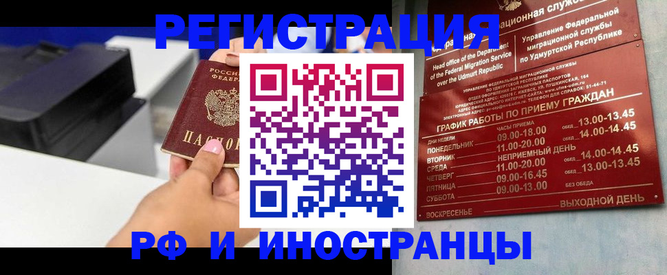 прописка штамп в Ельне