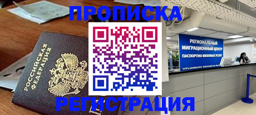 временная прописка в Ельне