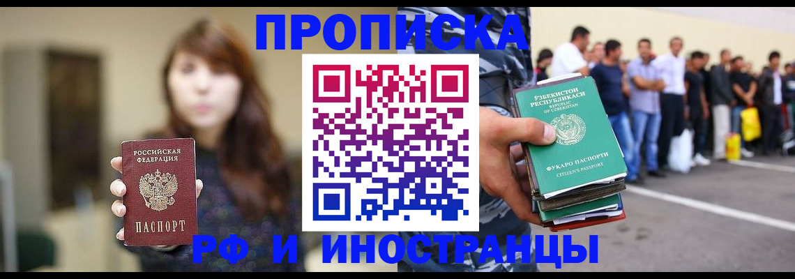 временная прописка в Ельне