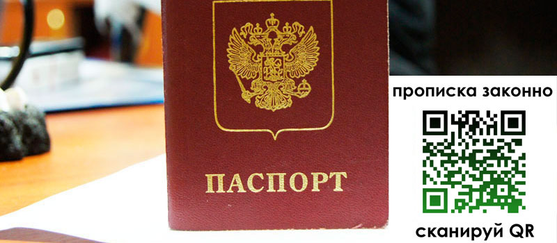 прописка в Ельне регистрация в Ельне